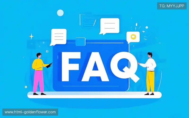 用户FAQ